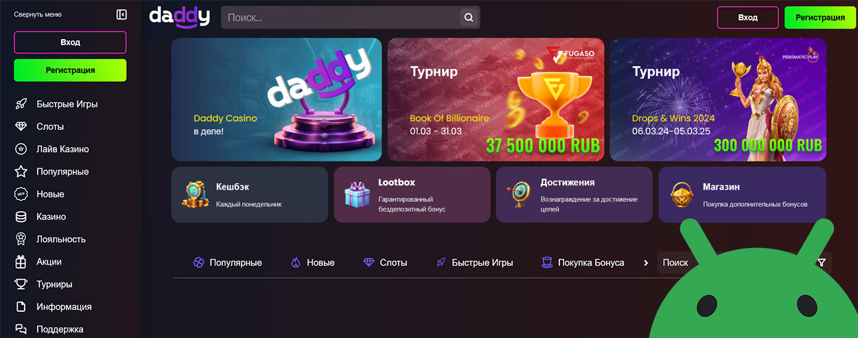 В каких казино есть Андроид приложение? 